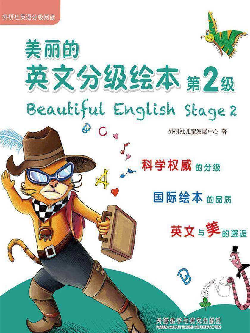 美丽的英文分级绘本第2级(套装共6册)