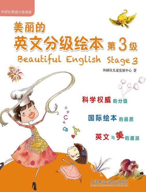 美丽的英文分级绘本第3级(套装共6册)