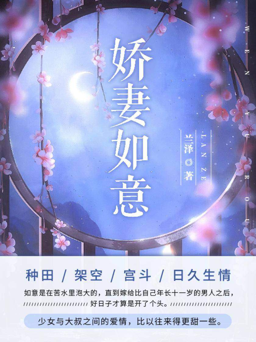 娇妻如意(第1卷)