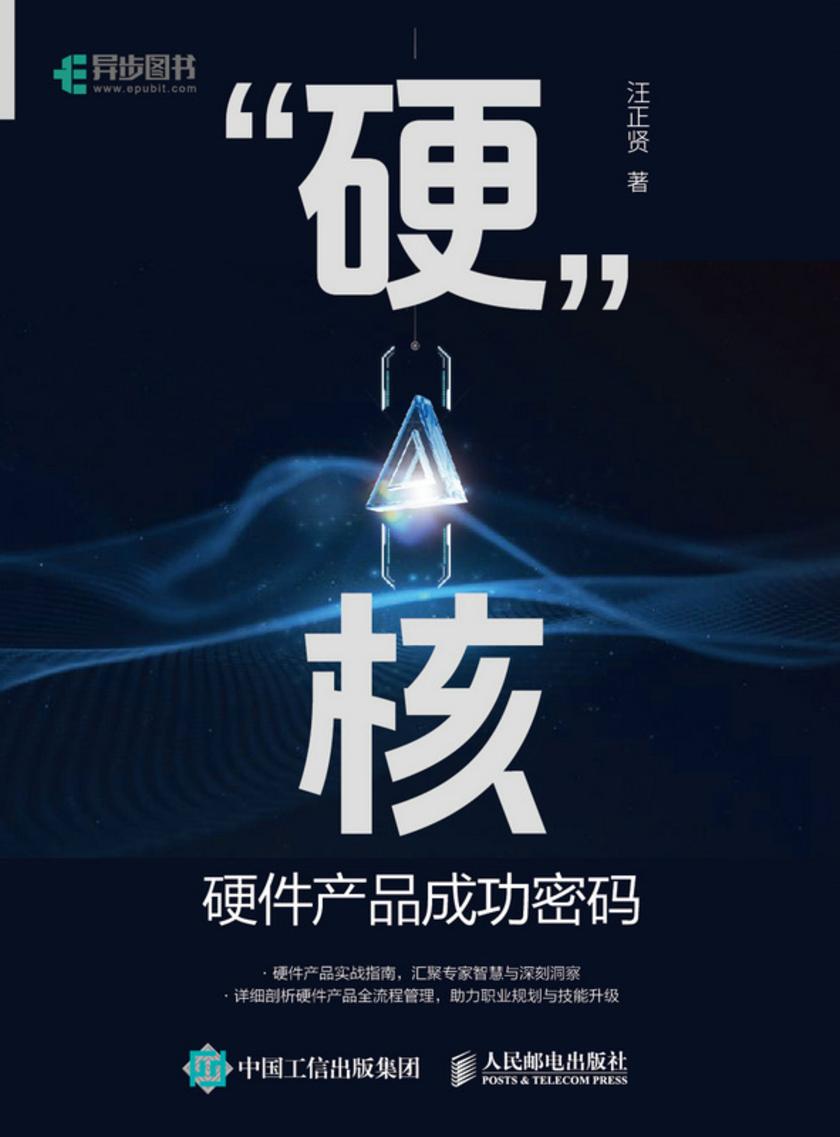 “硬”核