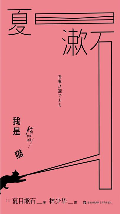我是猫