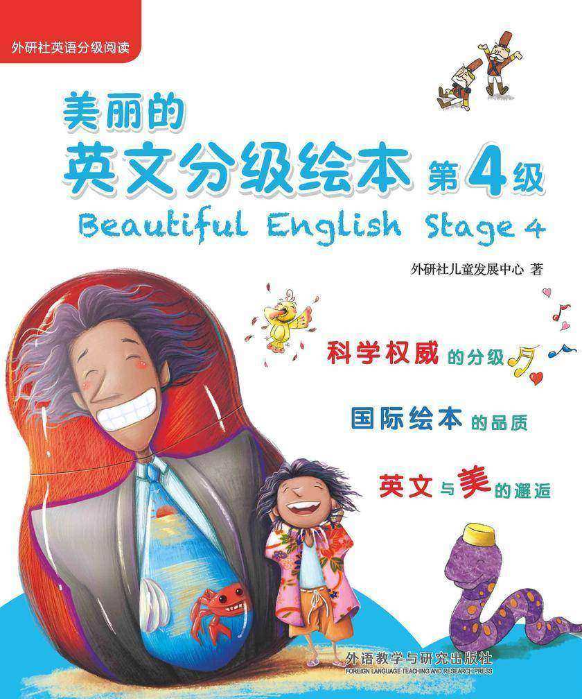 美丽的英文分级绘本第4级(套装共6册)