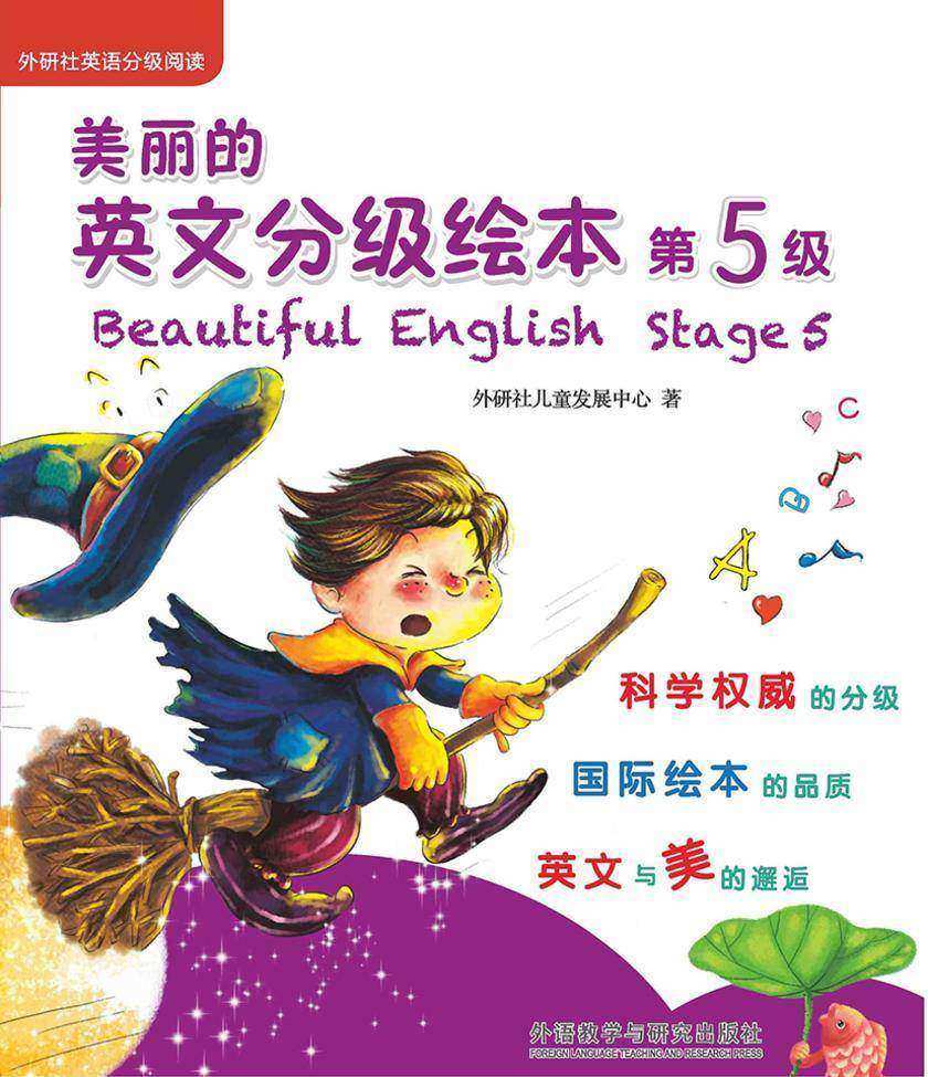 美丽的英文分级绘本第5级(套装共6册)