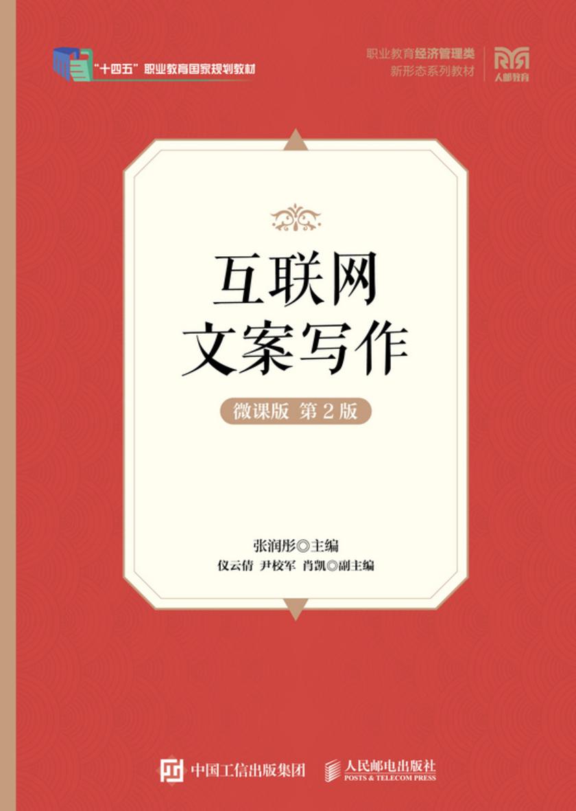 互联网文案写作