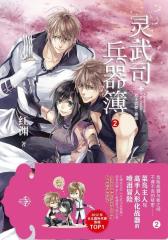 灵武司兵器簿2(试读本)