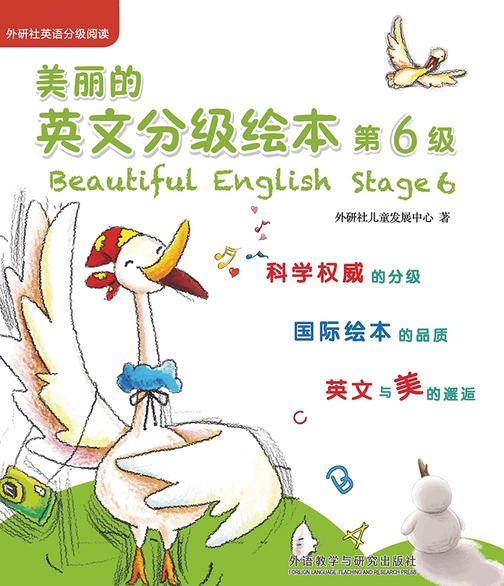 美丽的英文分级绘本第6级(套装共6册)