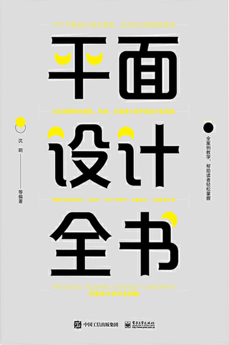 平面设计全书(全彩)
