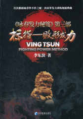 标指——败形发力