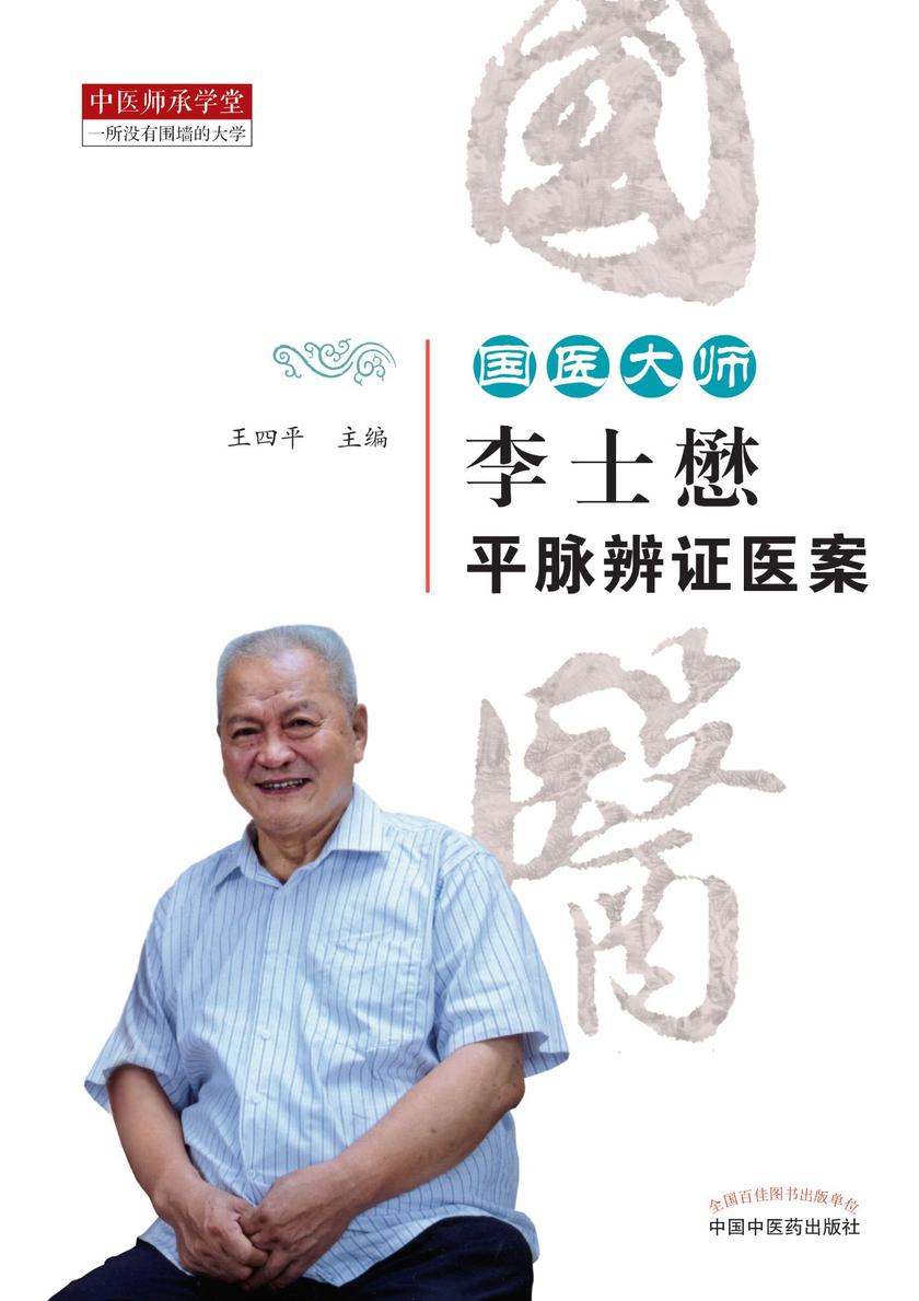 国医大师李士懋平脉辨证医案