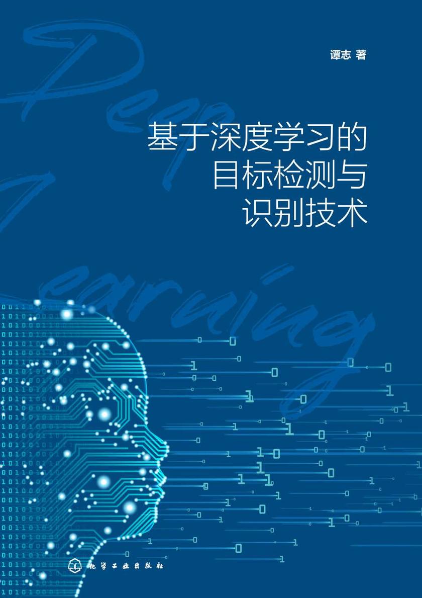 基于深度学习的目标检测与识别技术