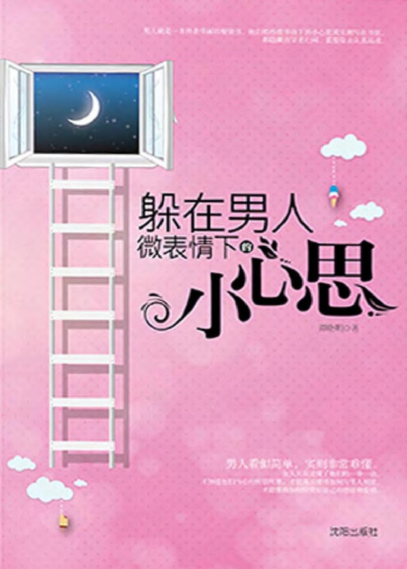 躲在男人微表情下的小心思
