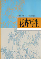 花卉写生(试读本)