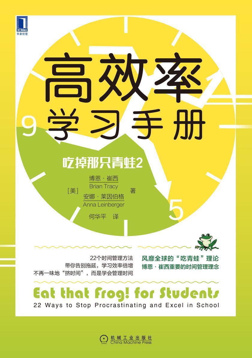 吃掉那只青蛙2:**率学习手册