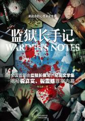 监狱长手记(试读本)