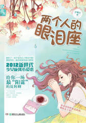两个人的眼泪座