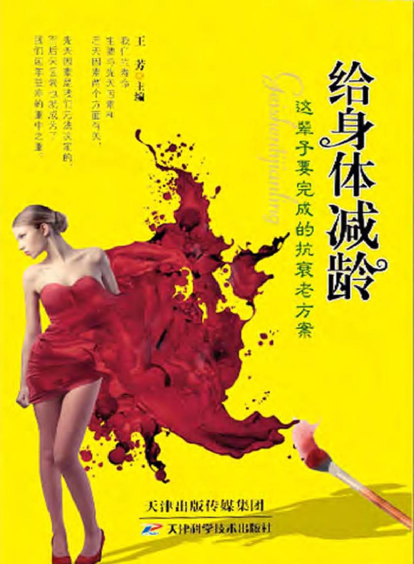 给身体减龄:这辈子要完成的抗衰老方案