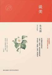 谈美