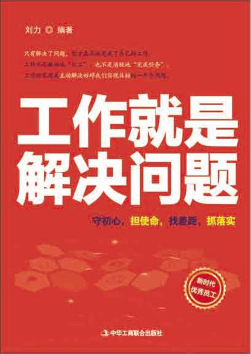 工作就是解决问题