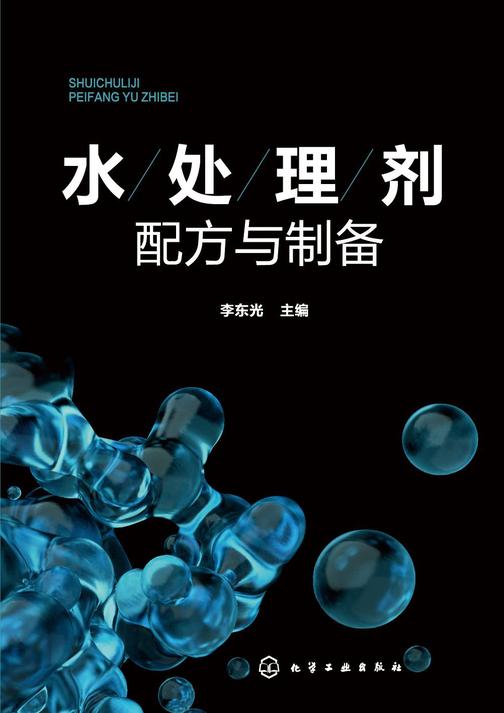 水处理剂配方与制备