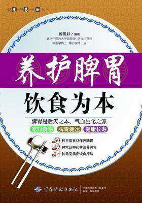 养护脾胃饮食为本