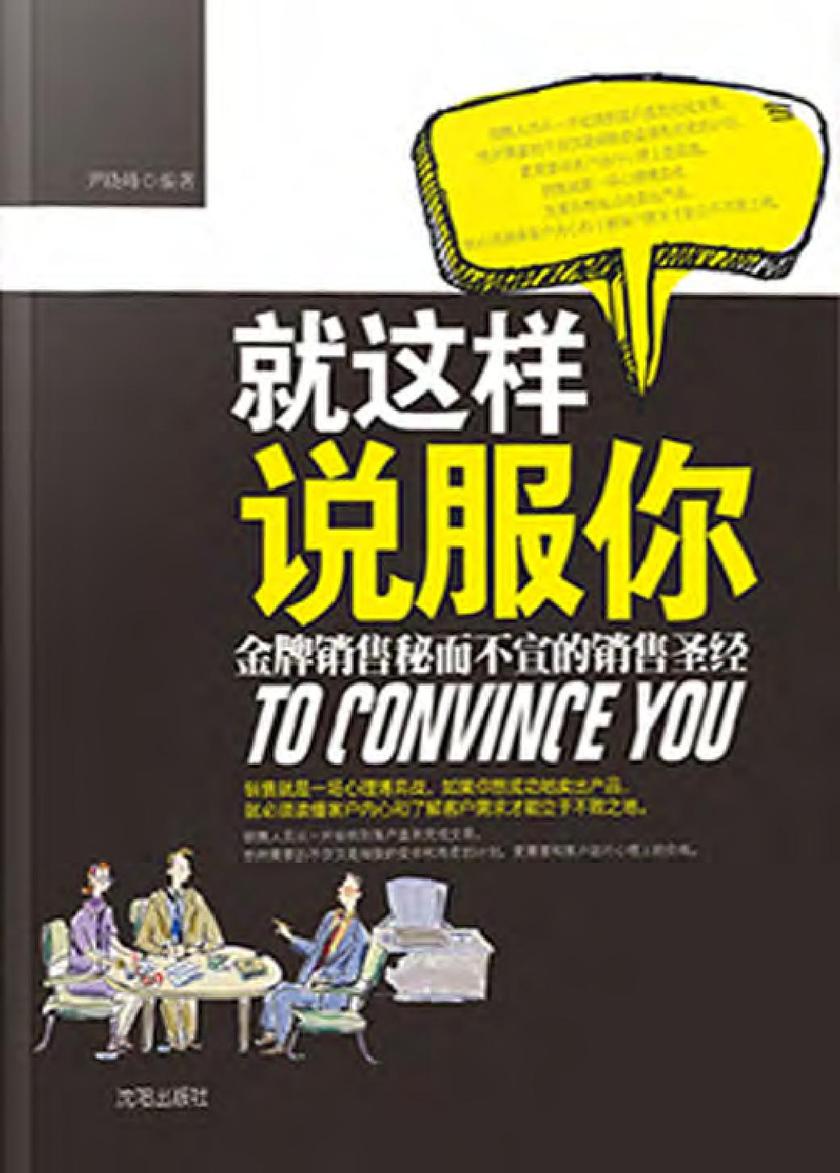 就这样说服你