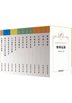 汉译世界学术名著丛书(共十二箱,珍藏本),购买后请读者联系商务印书馆010-65258025,确认信息后出版社将附赠“汉译世界学术名著丛书(珍藏本)”珍藏证书(试读本)