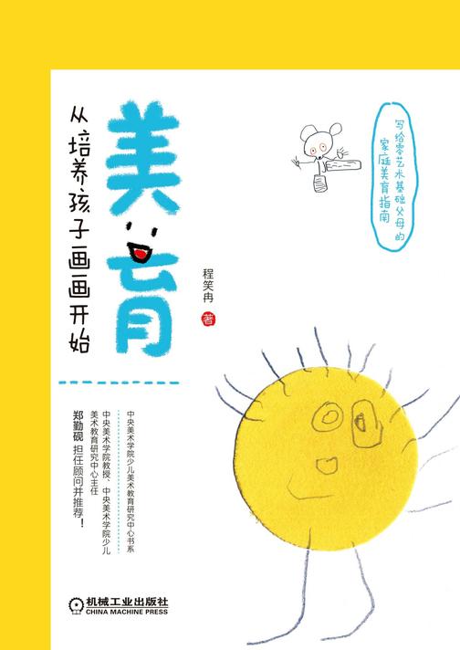 美育,从培养孩子画画开始