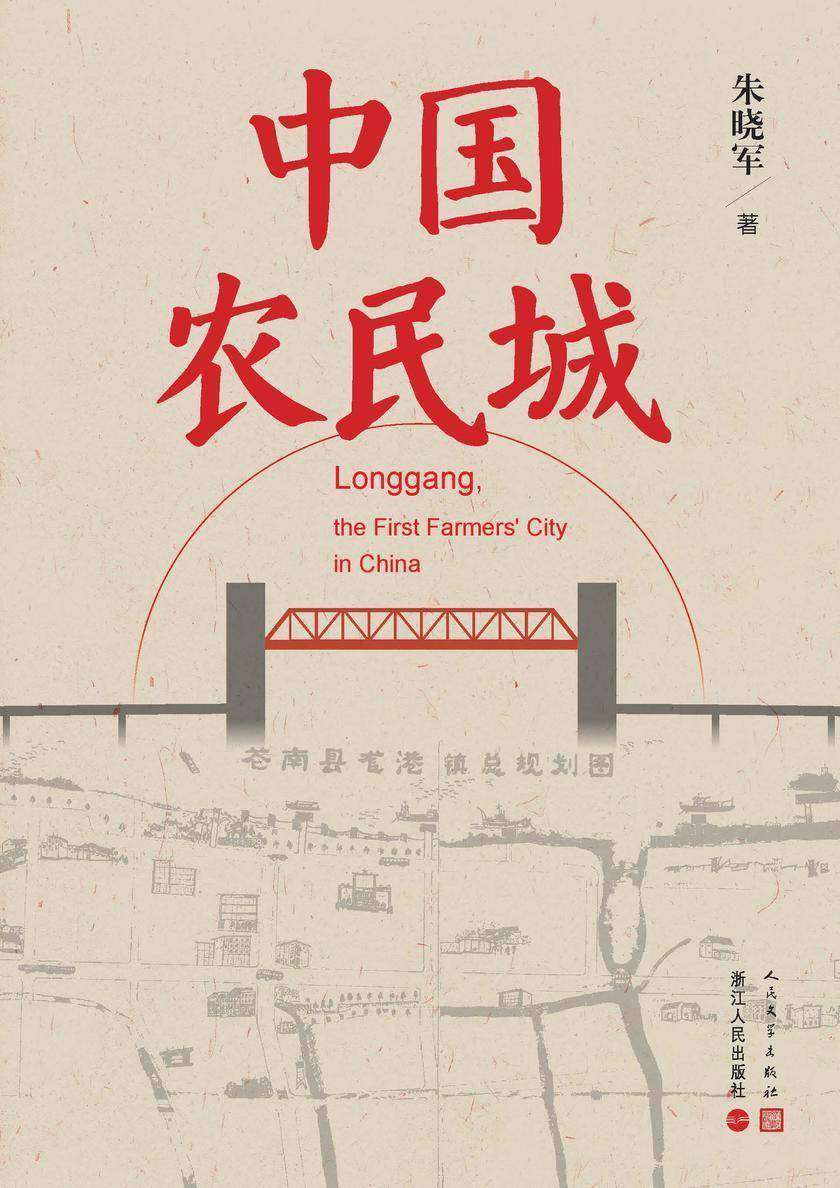 中国农民城