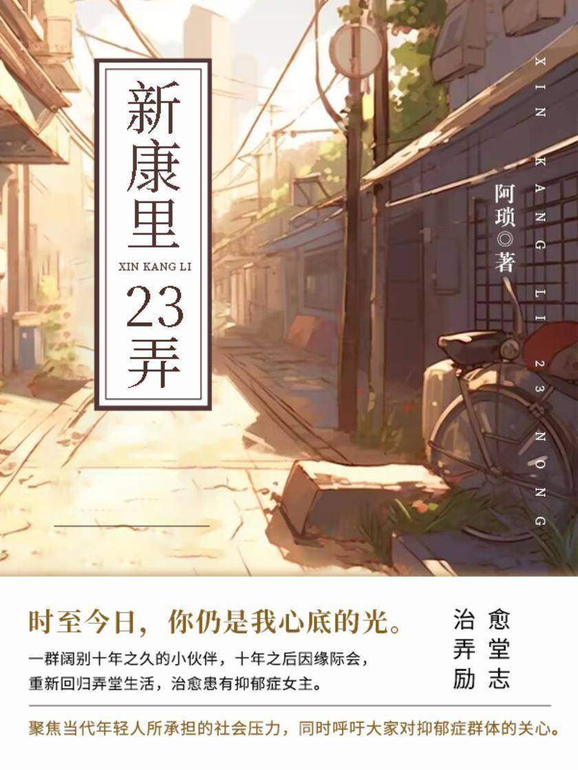 新康里23弄(第3卷)