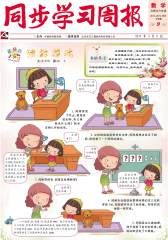 《同步学习周报》 数学 六年级（合订本）2014009期(电子杂志)(仅适用PC阅读)