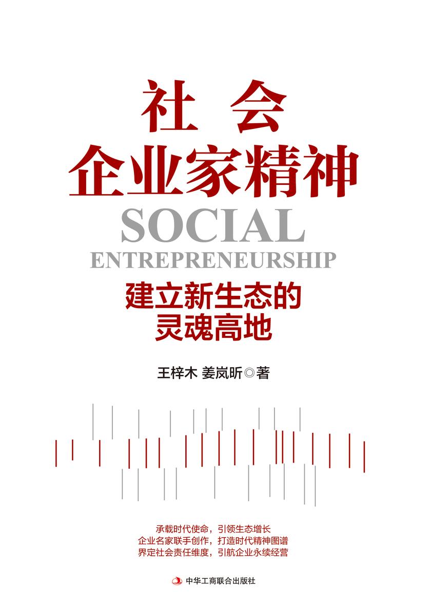 社会企业家精神