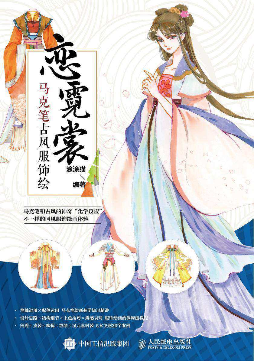 恋霓裳 马克笔古风服饰绘