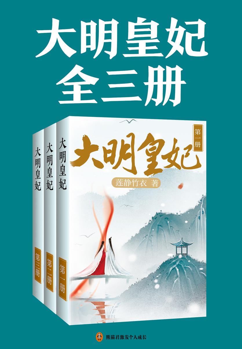 大明皇妃