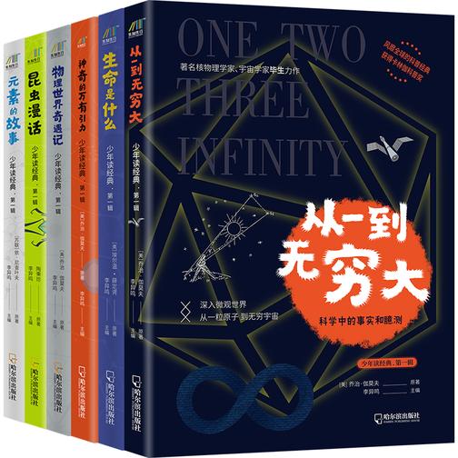 学霸都在看的科普书(套装6册)