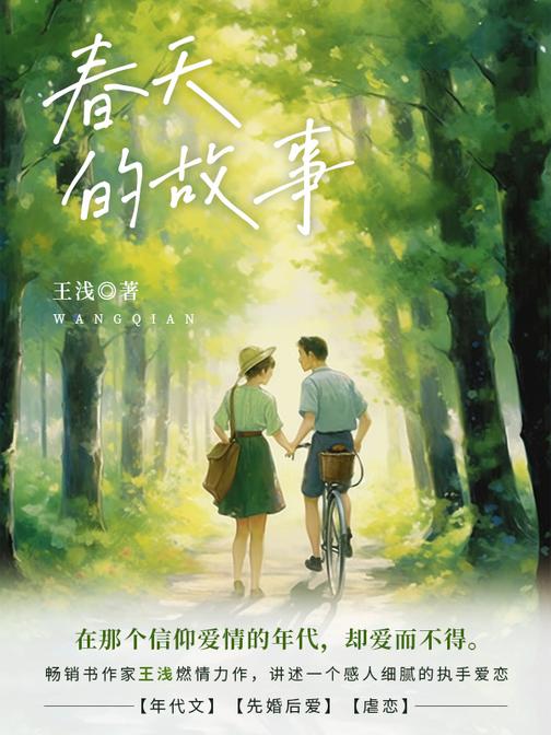 春天的故事