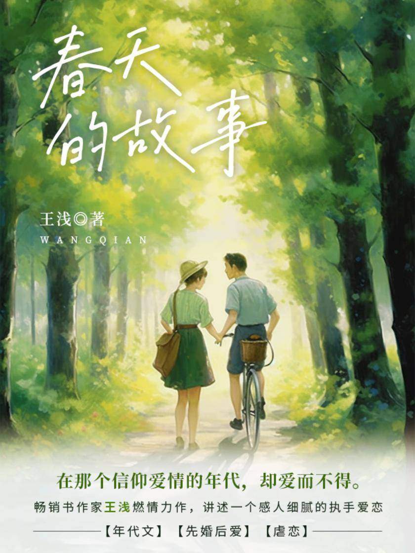 春天的故事