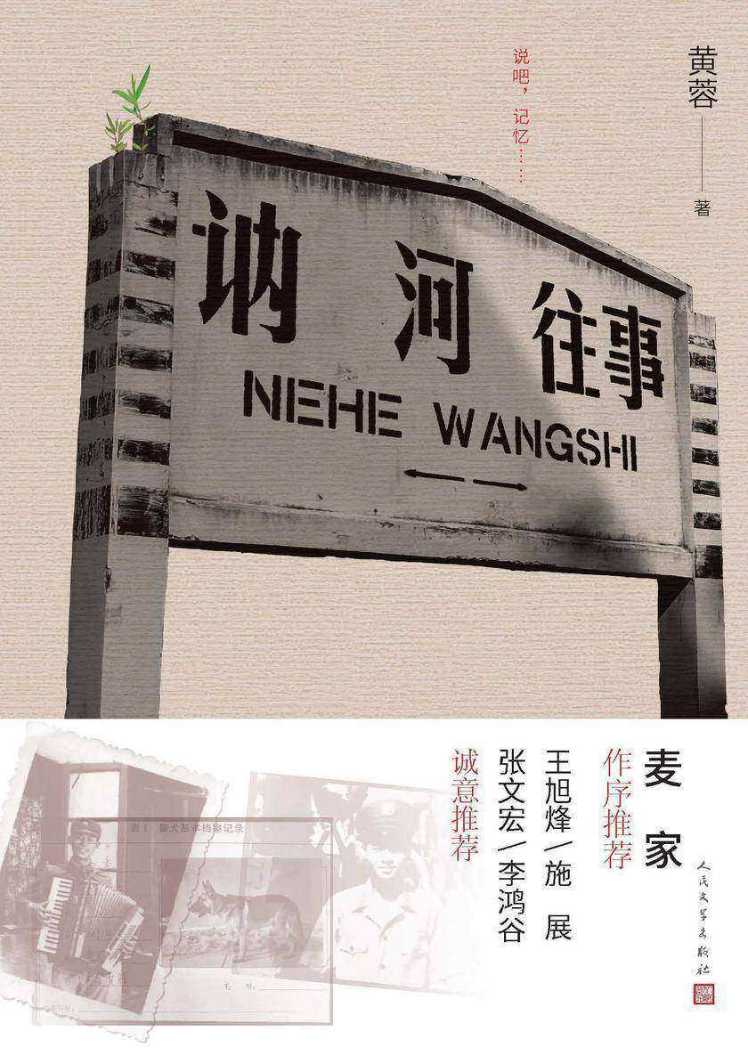 讷河往事