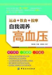 运动+饮食+按摩自我调养高血压