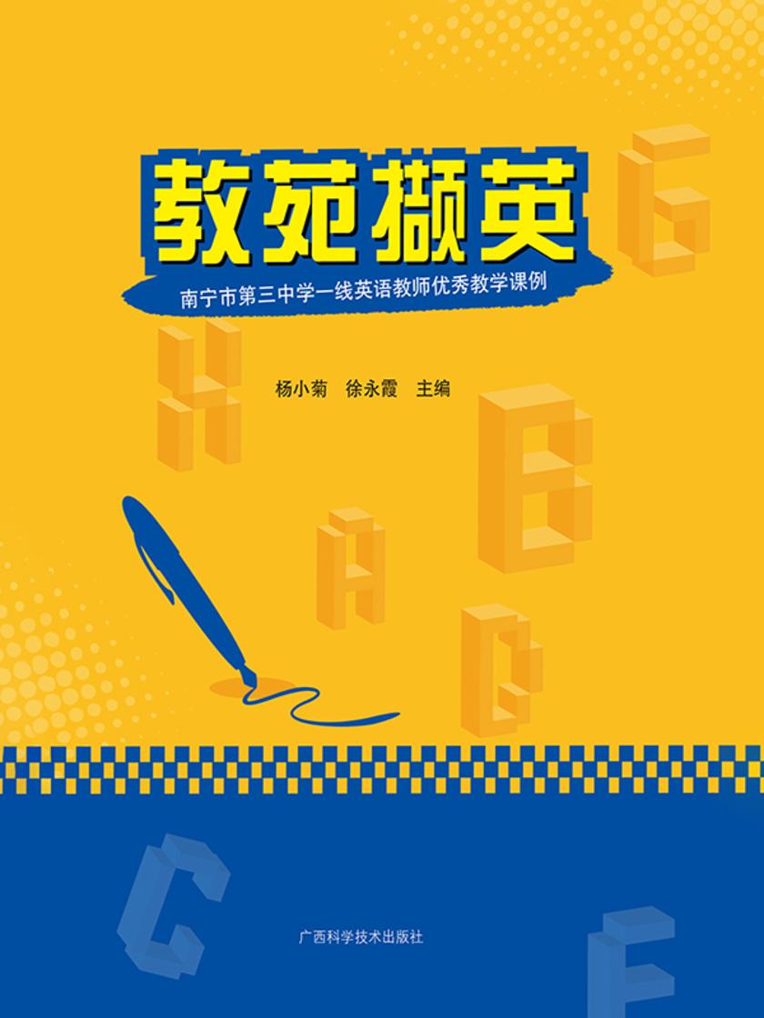 教苑撷英