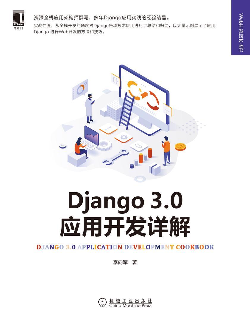 Django 3.0应用开发详解