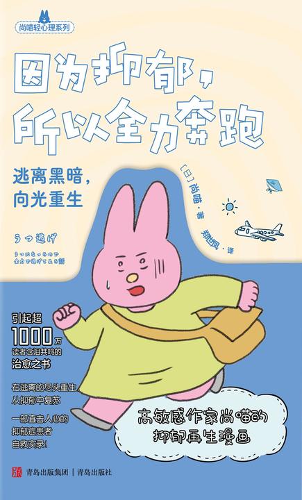 因为抑郁,所以全力奔跑