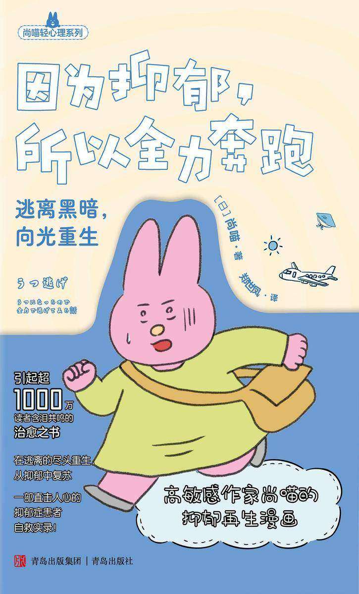 因为抑郁,所以全力奔跑