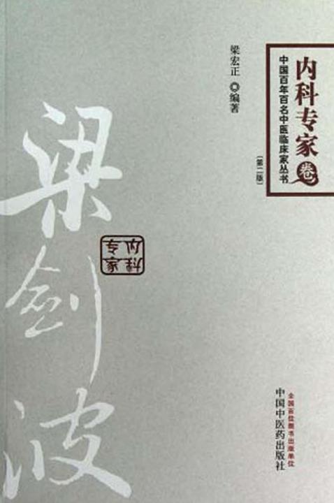 梁剑波