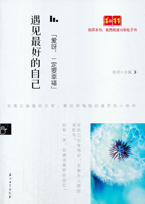 爱呀，一定要幸福：遇见最好的自己