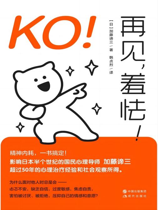 KO!再见,羞怯!