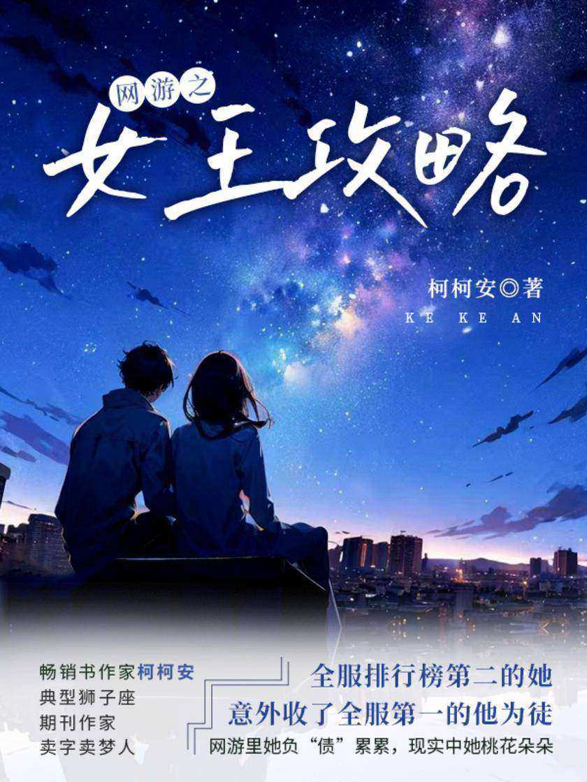 网游之女王攻略