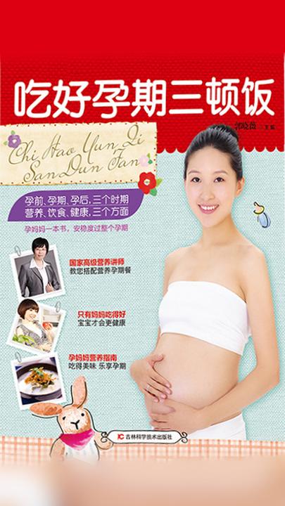 吃好孕期三顿饭