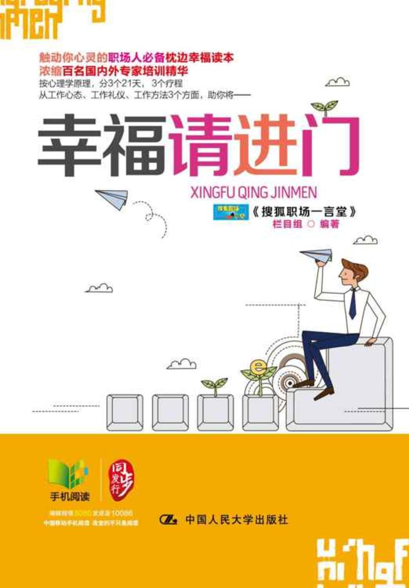 幸福请进门