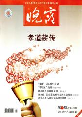 晚霞 半月刊 2012年07期(电子杂志)(仅适用PC阅读)
