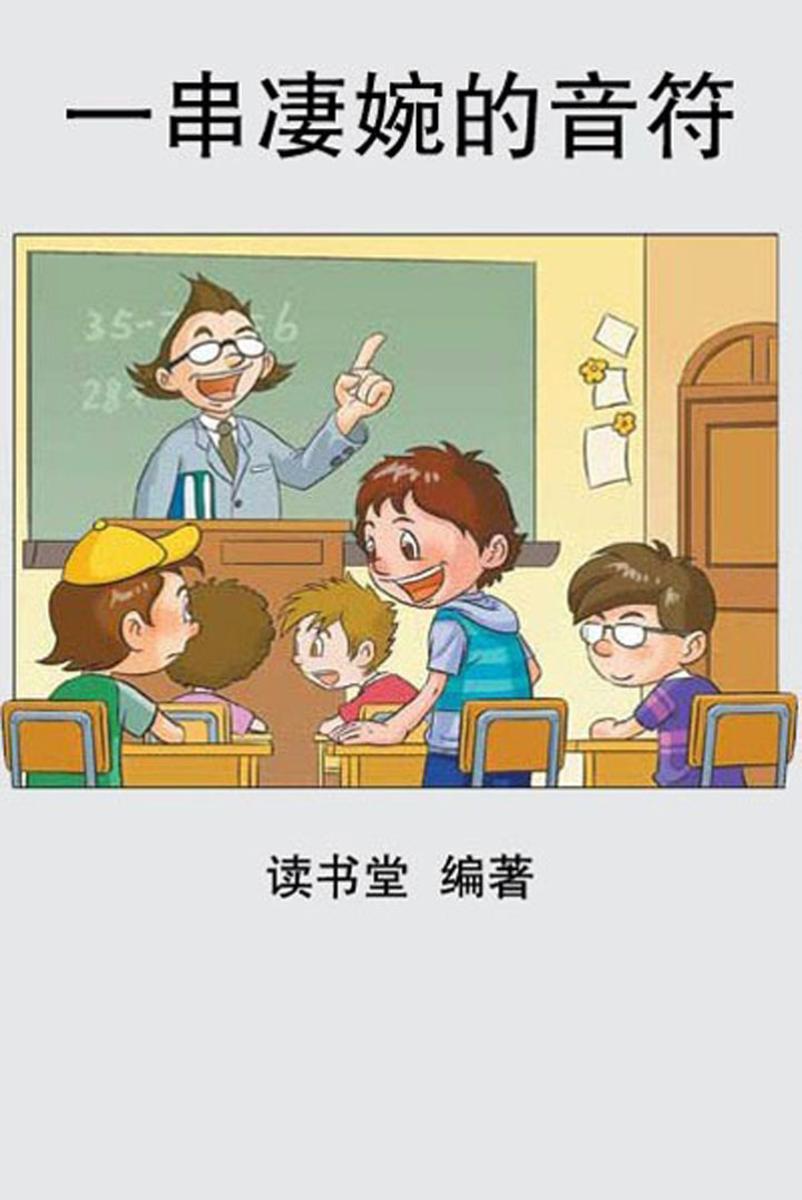 一串凄婉的音符